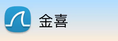金喜 logo
